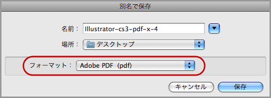 Illustrator CS3でPDF/X-4保存(3)
