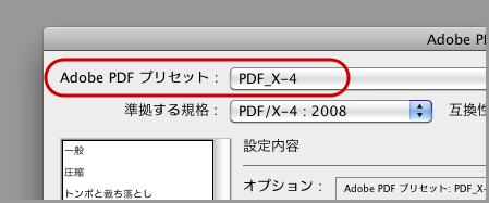 Illustrator CS5でPDF/X-4保存(11)