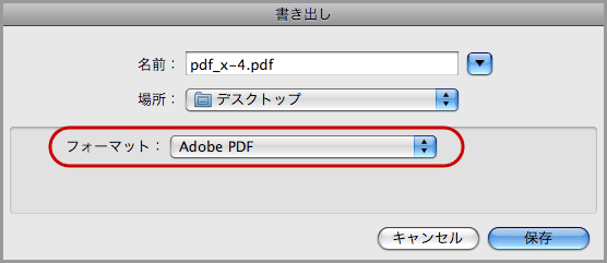 InDesign CS3でPDF/X-4保存(5)