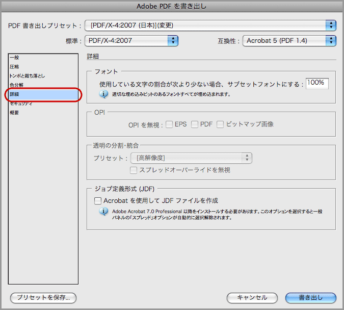 InDesign CS3でPDF/X-4保存(10)