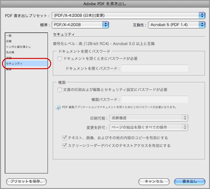 InDesign CS4でPDF/X-4保存(12)