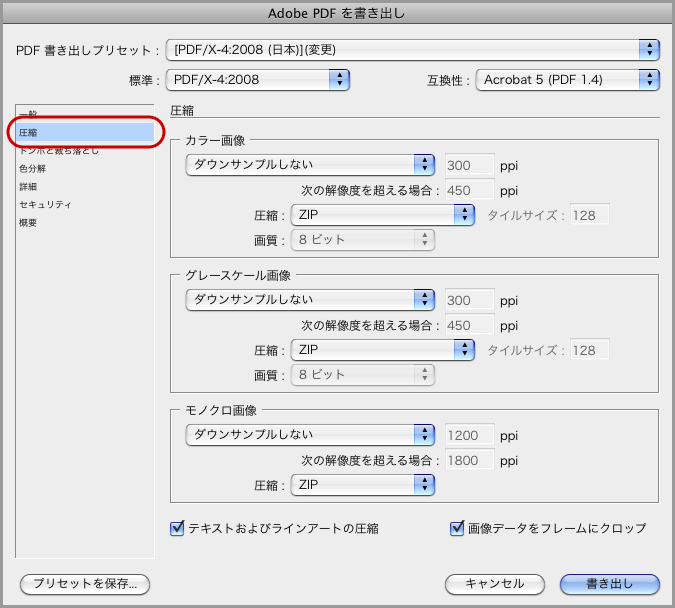 InDesign CS5でPDF/X-4保存(8)