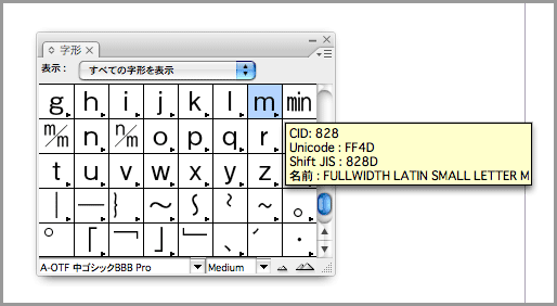InDesignの「m」文字化け(4)