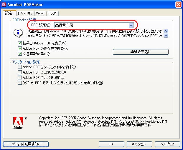 Acrobat 7 PDF MakerでPDF変換(2)