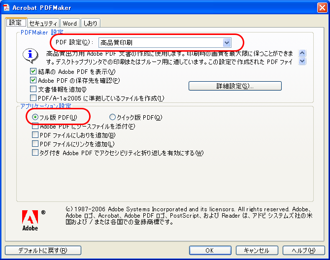 MS Office 2007＋Acrobat 8のPDF MakerでPDF変換(3)