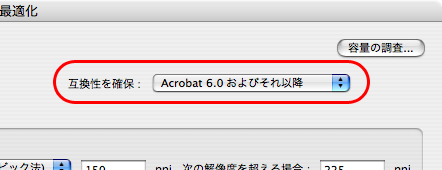 Acrobat9の「PDFの最適化」でPDFのファイルサイズを減らす(3)