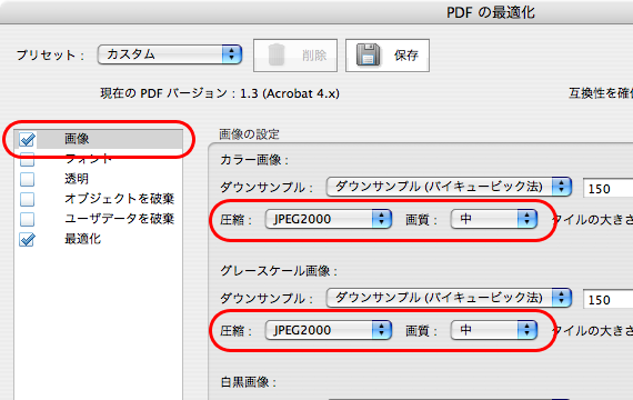 Acrobat9の「PDFの最適化」でPDFのファイルサイズを減らす(4)