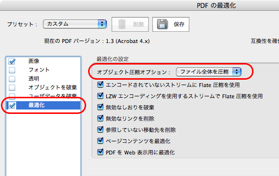 Acrobat9の「PDFの最適化」でPDFのファイルサイズを減らす(5)