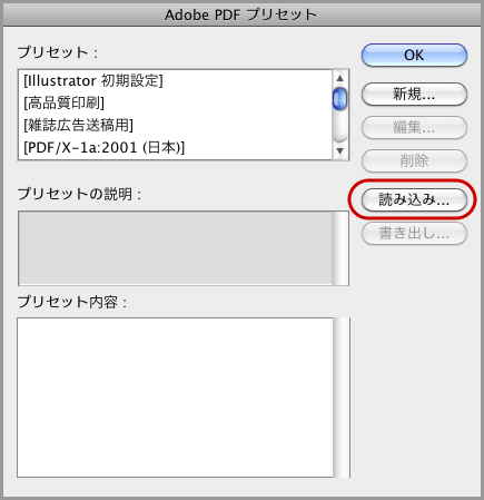 Adobe PDFプリセット設定(2)