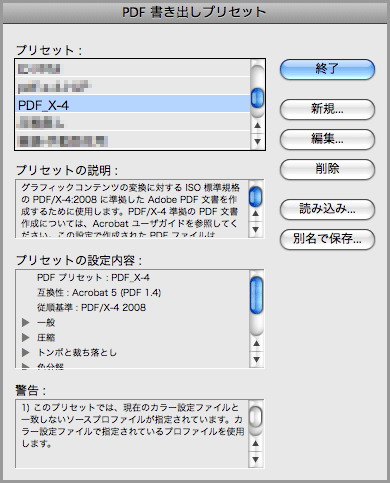 Adobe PDFプリセット設定(4)