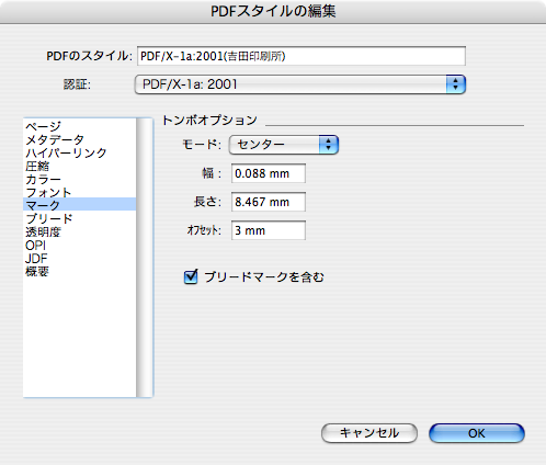 QuarkXPress8でPDF/X-1a変換(13)