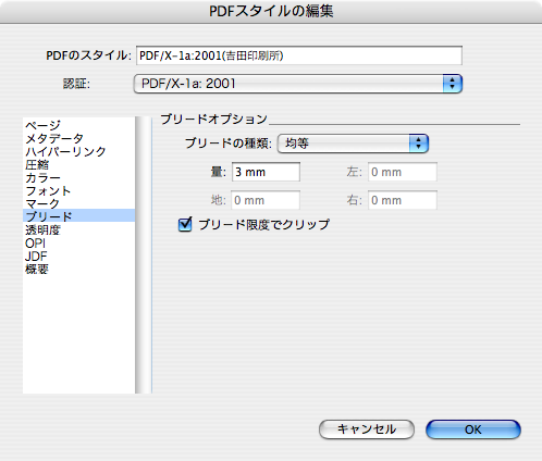 QuarkXPress8でPDF/X-1a変換(14)