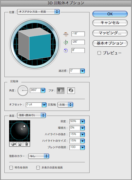 Illustratorの3D機能(回転体)(10)