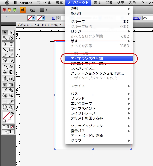Illustrator CS4で選択できるトンボ(トリムマーク)を作成する(5)