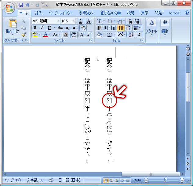 Word 2007の縦中横(6)