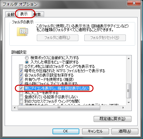 Thumbs.dbを作成しない(Windows Vista)(2)